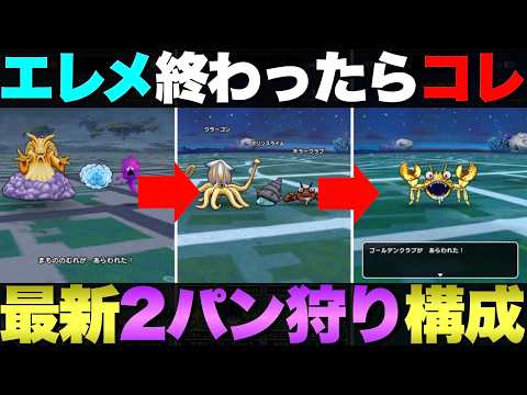 【ドラクエウォーク】錬金エレメント終わったら水編に戻りましょう。