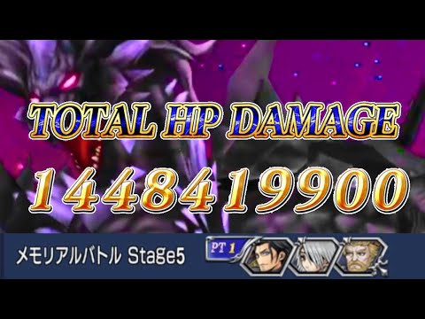 【DFFOO】1PTとFRタイム1回 メモリアルバトルStage5 | 1PT and 1FR Memorial Battle Stage 5