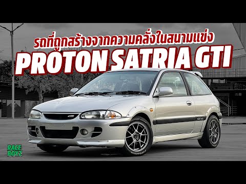 Proton-Satria-GTi---หนึ่งในรถท Proton-Satria-GTi---หนึ่งในรถท