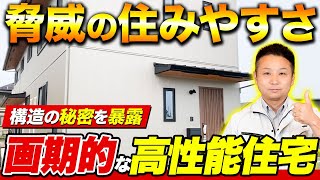 【注文住宅】住み心地が良すぎる!?超高性能な二世帯住宅をご紹介します！