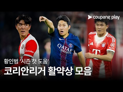 라리가 휘젓고 다니는 김민수, 극장골 이끈 이강인 | 코리안리거 활약상 | 쿠팡플레이