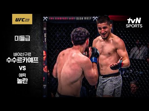 [UFC] 바이산구르 수수르카예프 vs 에릭 놀란