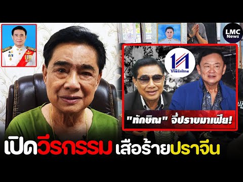 เปิดวีรกรรม‼️|โกทรมาเฟียปราจ