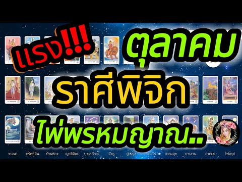 ดูดวง♏ราศีพิจิก♏เดือนตุลาค