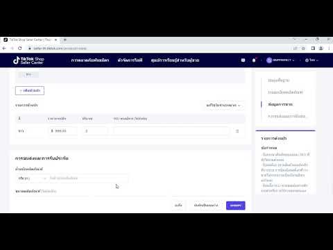 วิธีง่ายๆเพิ่มสินค้าในTiktok