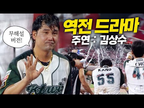 [KIA vs KT] (무해설) KT 유니폼을 입고 첫 끝내기 안타! 극적인 역전 드라마의 주인공 KT 김상수! | 8.31 | 크보모먼트 BY 삼진제약 | 야구 하이라이트