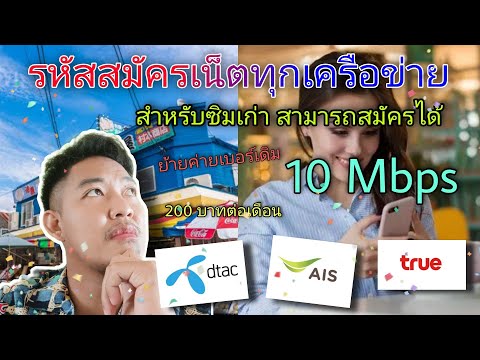 รหัสสมัครเน็ตทุกเครือข่าย-สำหร รหัสสมัครเน็ตทุกเครือข่าย-สำหร