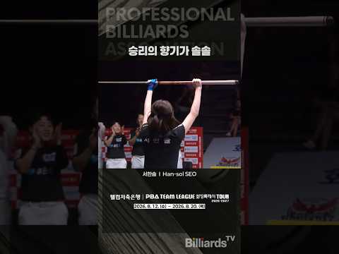 승리의 향기가 솔솔