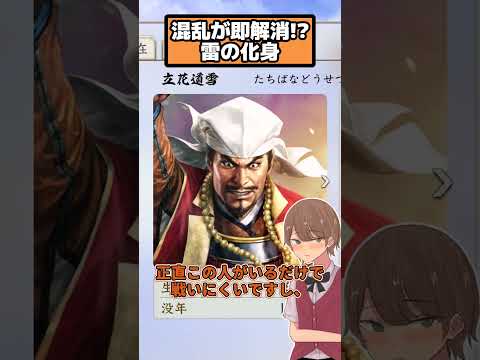 混乱をほぼ封じる恐ろしすぎる特性 雷の化身 【信長の野望 新生PK】