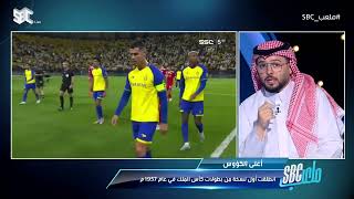 علي العنزي : رونالدو كان يشتكي من أرضية الأول بارك