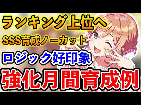 莉波＆麻央強化月間育成攻略！ロジック好印象徹底解説【学マス 学園アイドルマスター】