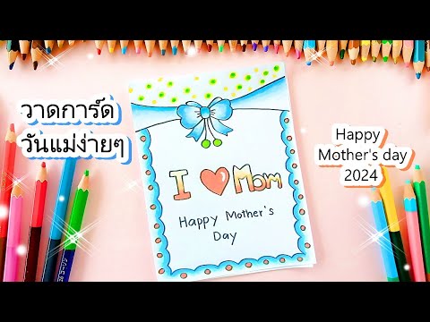 Howtodrawmothersdaygreeti