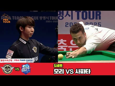 5세트 에스와이(모리)vs우리금융캐피탈(사파타)[웰컴저축은행 PBA 팀리그 4R]