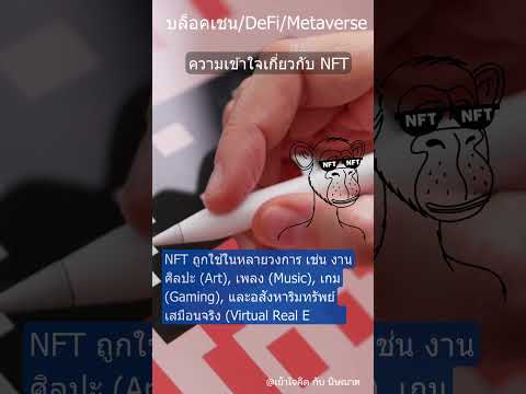 NFTถูกใช้ที่ไหนบ้างSerieCr