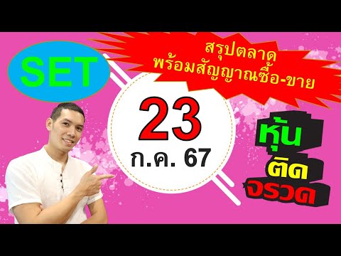 แผนซื้อ-ขายหุ้นสำหรับวัน