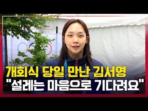 개회식 기수 김서영, 우상혁과는 아직… [#뉴스]