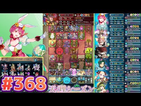 【FEH】エストライクな飛空城#368