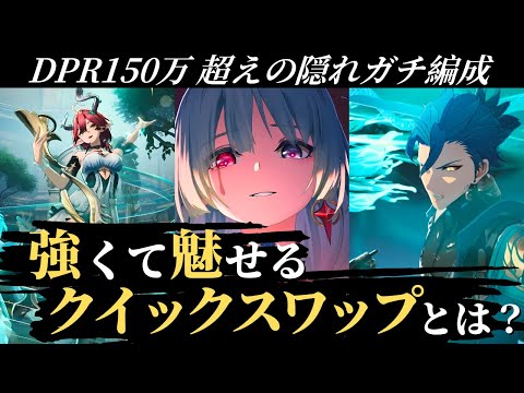 【#鳴潮】フローヴァオーケストラ編成 ~一般将軍を添えて~【めいちょう/#ゼツ猫杯フローヴァPT 】