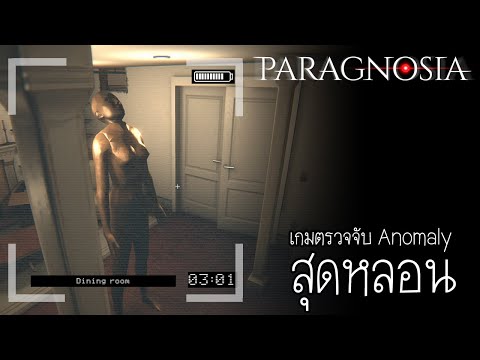 เกมตรวจจับAnomalyที่จะทำให้ค