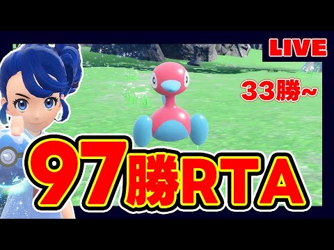 前期最終97位だったから97勝RTAするぞ！！~2枠目~【33勝~】【ランクマッチ】【長崎】【ポケモンSV】