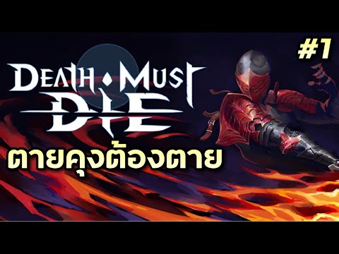 เกมแนวDiablo+Hadesไลฟ์ผ่อน