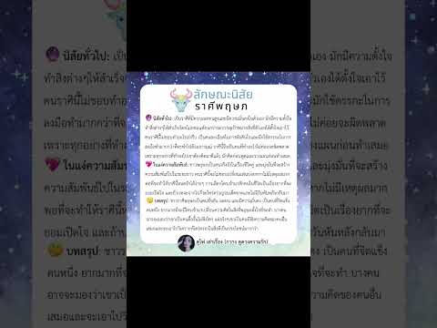 ลักษณะนิสัยชาวราศีพฤษภ|Timele