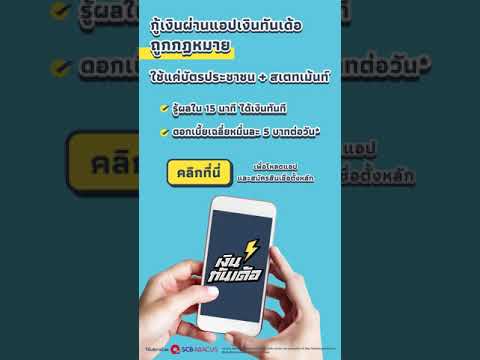 กู้เงินผ่านแอปเงินทันเด้อ-ถูกก กู้เงินผ่านแอปเงินทันเด้อ-ถูกก