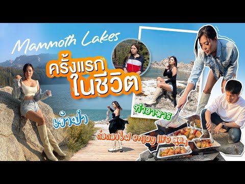 U.S.A-EP.23-เดินป่าหาทำ-ก่อกอง U.S.A-EP.23-เดินป่าหาทำ-ก่อกอง