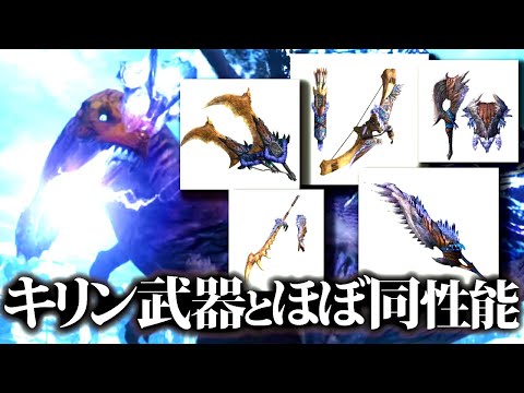 【モンハンナウ】キリン武器とほぼ同期待値、作り易いトップクラス雷ジャナフ亜種武器登場、ハイチャージはヤバい【モンスターハンターNow】