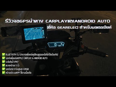 รีวิวจอGPSนำทางCarplayและAndr