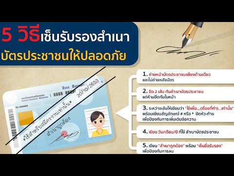 5วิธีเซ็นสำเนาถูกต้องให้ปลอดภ