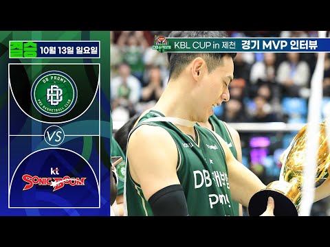 2024 DB손해보험 KBL CUP in 제천 20241013 원주 DB :수원 KT [이관희]