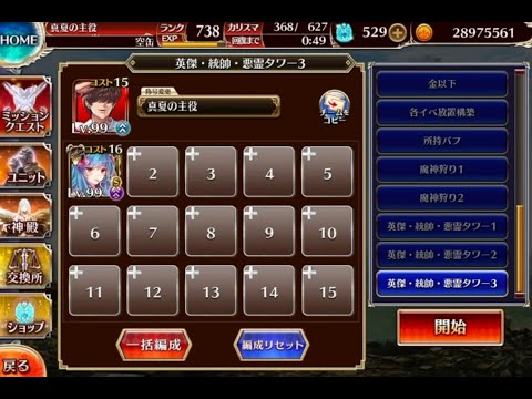 【悪霊の塔】第11層 120418pt【千年戦争アイギス】