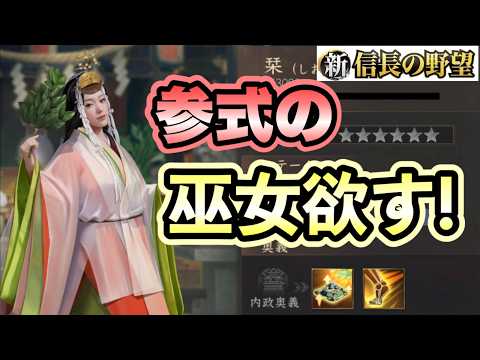 【シンノブ】手を出して良いのか？参式の巫女は #新信長の野望  #攻略  #シンノブ #巫女