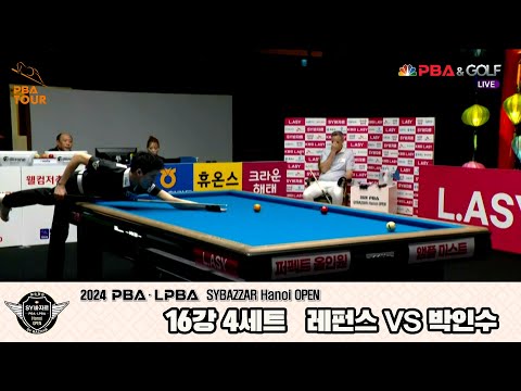 레펀스vs박인수 16강 4세트[2024 PBA SYBAZZAR Hanoi OPEN]