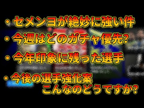 イーフトの気になる事を話す動画 #144【イーフトアプリ2026】