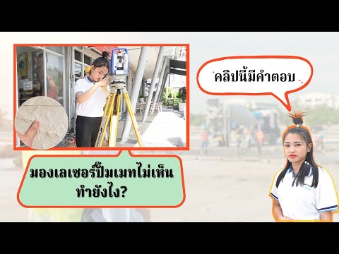 แนะนำเทคนิคการใช้งานเลเซอร์ปั๊