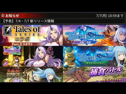 【まおりゅう】テイルズコラボpart2はミラ衣装シオン！ オリスト後半やサイドストーリーも追加！
