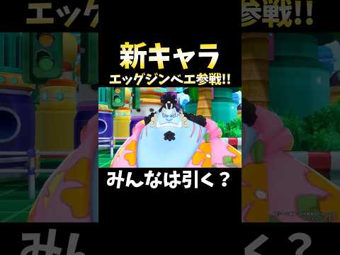 新キャラ"エッグヘッドジンベエ"参戦決定!! #short #バウンティラッシュ #新キャラ #ジンベエ #ワンピース ONEPIECE