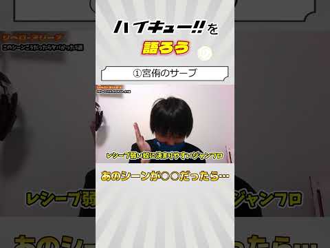 ハイキュー!!あのシーンが○○だったら…【ハイキュー!!】 #ハイキュー #リベロ #バレーボール