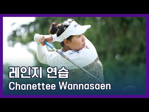 LPGA투어 선수 연습법 | Chanettee Wannasaen