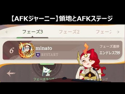 ｴｯﾎｴｯﾎ!AFKステージやらないと【AFKジャーニー】