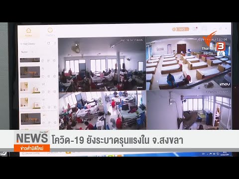 COVID-19-ยังระบาดรุนแรงในจังหว COVID-19-ยังระบาดรุนแรงในจังหว