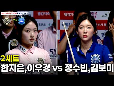 2세트 에스와이( vs NH농협카드( 팀리그 26-27 2R]