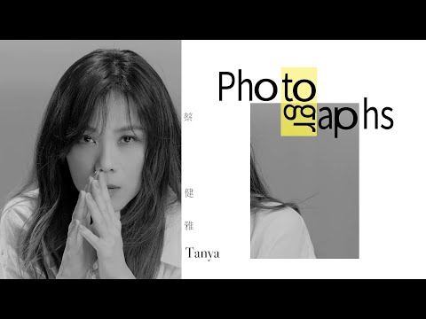 蔡健雅 Tanya Chua -《Photographs》feat. Carla Bruni Official MV