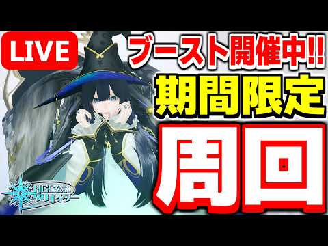 【参加型】高プリセを求めて！期間限定クエスト「蒼天疾駆の摩天楼」を周回しよう！【PSO2NGS/ship9】【ライブ配信】