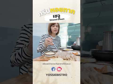 SinseolOreumร้านนี้แนะนำเลยค