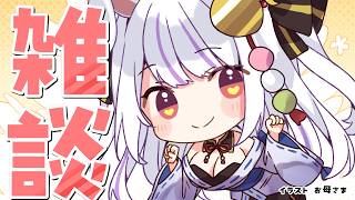 【雑談】晩酌しながらおしゃべりしましょ🍷🐰✨【丸餅つきみ/Re:AcT】