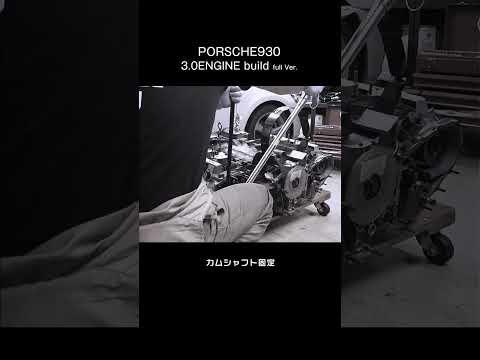 【エンジン組立】PORSCHE930 FLATSIX  #shorts