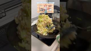 娘達の歌ってみたに合わせて炒飯作り #shorts #pppp  #ばーんさんち